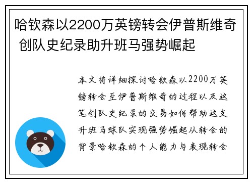 哈钦森以2200万英镑转会伊普斯维奇 创队史纪录助升班马强势崛起