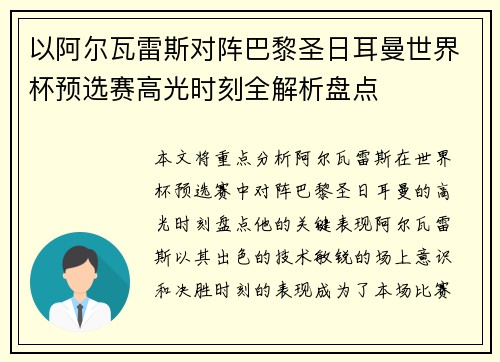 以阿尔瓦雷斯对阵巴黎圣日耳曼世界杯预选赛高光时刻全解析盘点